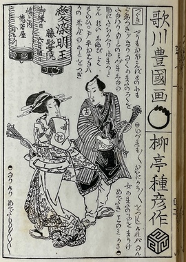 『浮世形六枚屏風：57枚の原著木版画のファクシミリからなる、ある日本の物語』