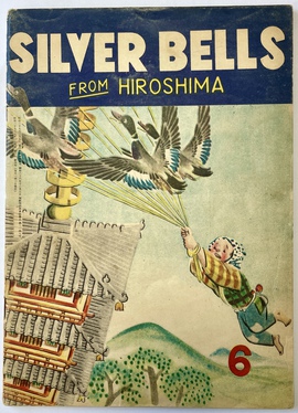 『シルバー・ベル：広島より』1952年6月号（第1巻第6号）（英文絵本雑誌）