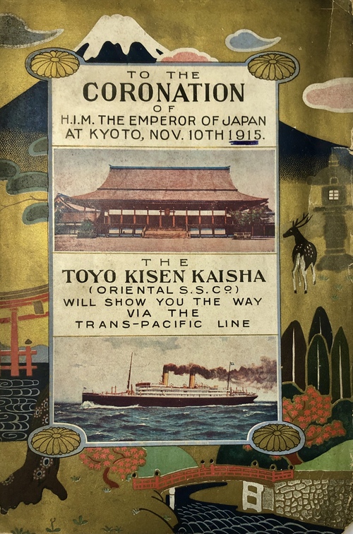 『東洋汽船で行く1915年11月10日京都で開催される天皇即位の礼』
