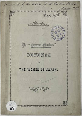 『雑誌『東洋世界』による日本の女性の擁護：クレメント・スコット氏のティーハウスにおける印象』（同誌1893年20日号からの抜き刷り）