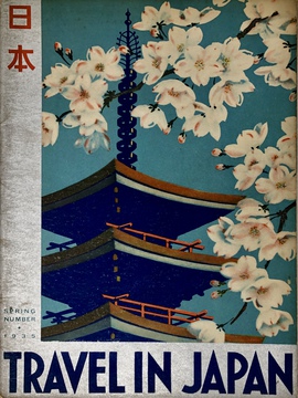 『トラベル・イン・ジャパン』1935年春（創刊）号