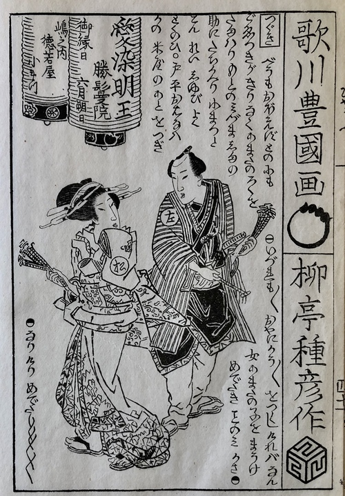 『浮世形六枚屏風：57枚の原著木版画のファクシミリからなる、ある日本の物語』