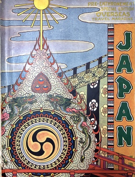 『ジャパン：海外旅行雑誌』