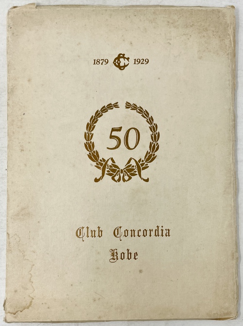 『クラブ・コンコルディアの歴史：設立50周年記念論集』