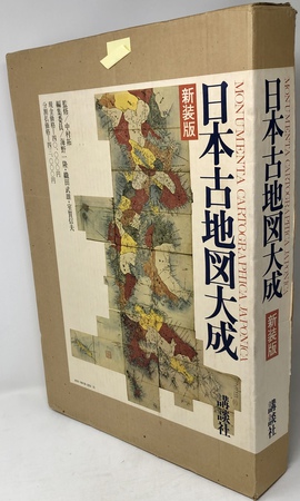 『新装版　日本古地図大成』第3刷