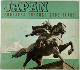 『日本：2600年のあゆみ』