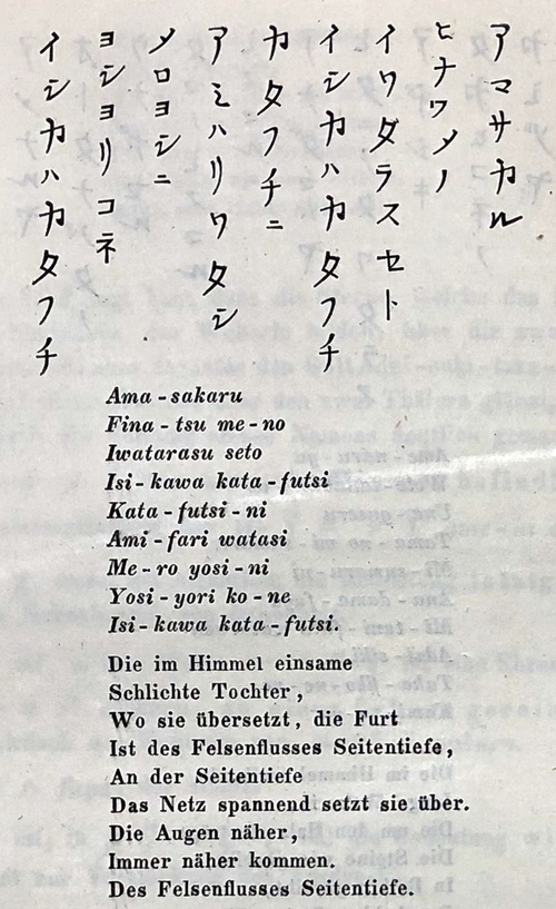 「日本最古の詩歌についての知見への寄与」（前後編2論文）ほか『王立科学アカデミー会報：哲学歴史分野』1849年第10（12月）号所収
