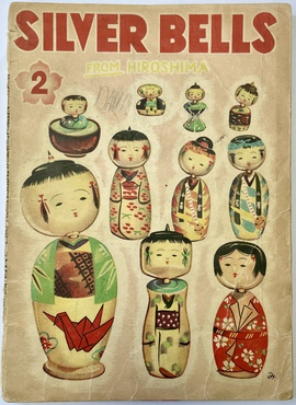 『シルバー・ベル：広島より』1953年2月号（第2巻第2号）（英文絵本雑誌）