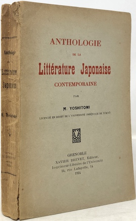 『現代日本文学アンソロジー』