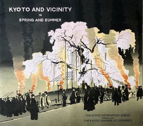 『京都とその近郊：春季と夏季』