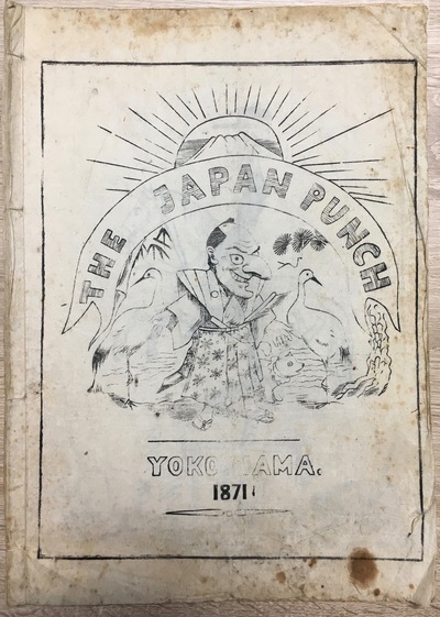 「ジャパン・パンチ」　1871年（5月号）
