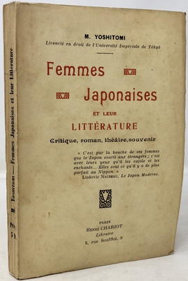 『日本の女性とその文学』（現代日本文学アンソロジー第2巻）