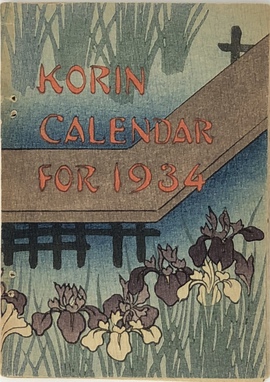 『1934年　光琳カレンダー』