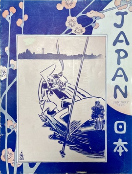 『ジャパン：東洋旅行と交易発展の絵（写真）入り（月刊）雑誌』