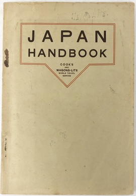 「日本：旅行者のための情報ハンドブック」（ガイドブック）