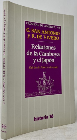 『（スペインと）カンボジア、日本関係史』（アメリカ年代記叢書第46巻）