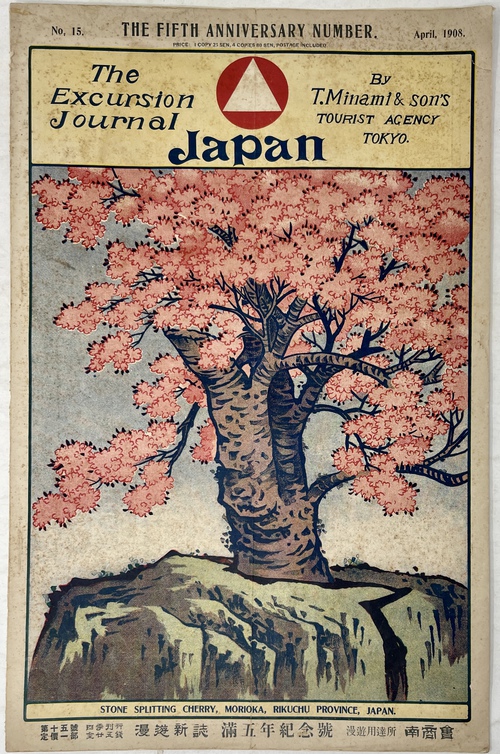 『日本：旅行雑誌』第15号（5周年記念号）
