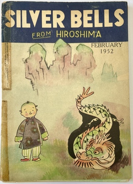 『シルバー・ベル：広島より』1952年2月号（第1巻第2号）（英文絵本雑誌）　