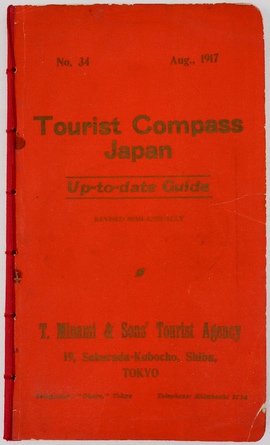 『日本への旅行者の最新ガイド』第34号
