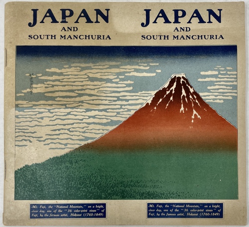 『日本と南満州』