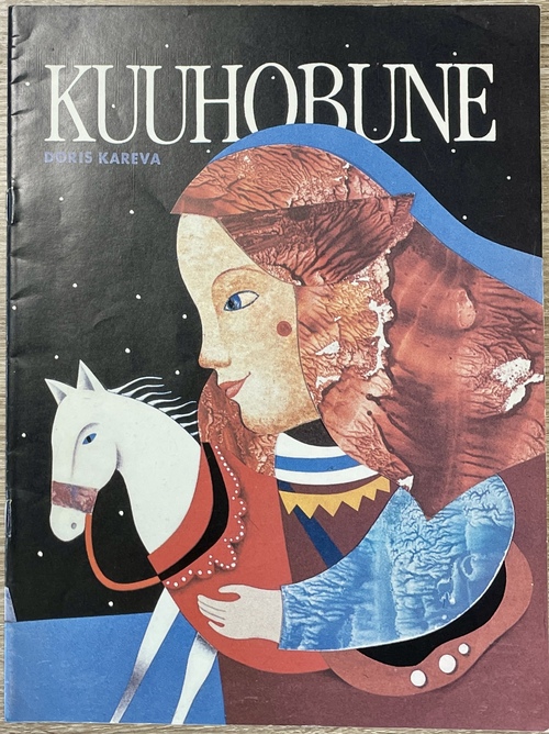 『月の馬』（絵本）