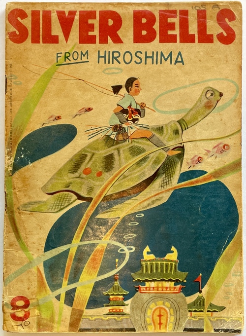 『シルバー・ベル：広島より』1952年8月号（第1巻第8号）（英文絵本雑誌）