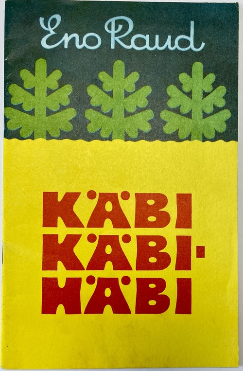 『カビ・カビ・ハビ』（絵本）