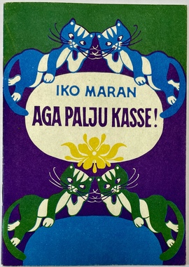 『けれどもたくさんの猫！』（絵本）