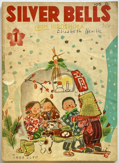 『シルバー・ベル：広島より』1953年1月号（第2巻第3号）（英文絵本雑誌）
