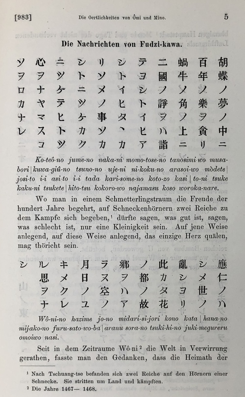 『近江と美濃の地（藤川の記）』