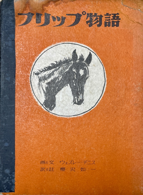 『フリップ物語』（絵本）