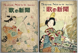 『月刊 歌の新聞：SONG NEWS. MONTHLY.』