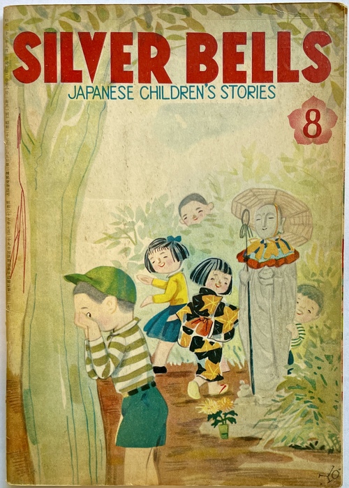 『シルバー・ベル：日本のこどものおはなし』1953年8月号（第2巻第8号）（英文絵本雑誌）