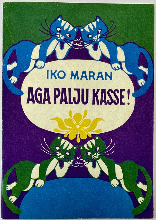 『けれどもたくさんの猫！』（絵本）