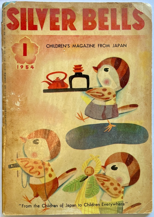 『シルバー・ベル：日本発のこども雑誌』1954年1月号（第3巻第1号）（英文絵本雑誌）