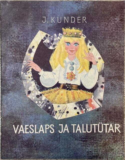 『貧しい子どもと農夫の娘』（絵本）