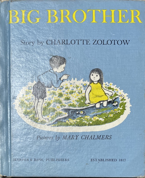 『にいさんといもうと』（絵本）