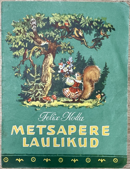 『森の歌い手たち』（絵本）