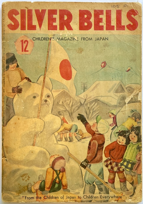 『シルバー・ベル：日本発のこども雑誌』1953年12月号（第2巻第12号）（英文絵本雑誌）