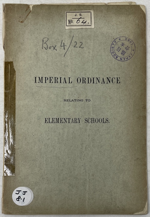 『初等教育に関する帝国勅令』