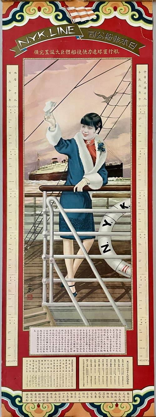 「（中国向け）1930年カレンダー・ポスター」