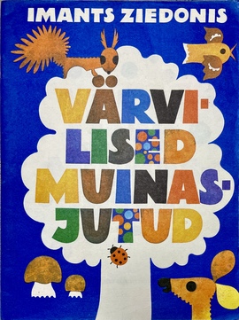 『おとぎ話集』（ラトビア語からの翻訳絵本）