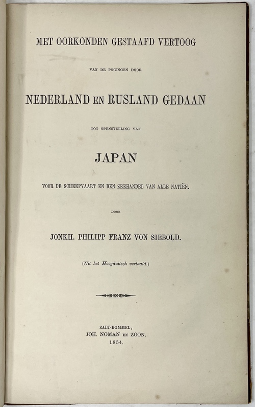 『日本をあらゆる国々との交易へと開くためにオランダとロシアが為したさまざまな努力についての真正なる報告』（高地ドイツ語からの翻訳）