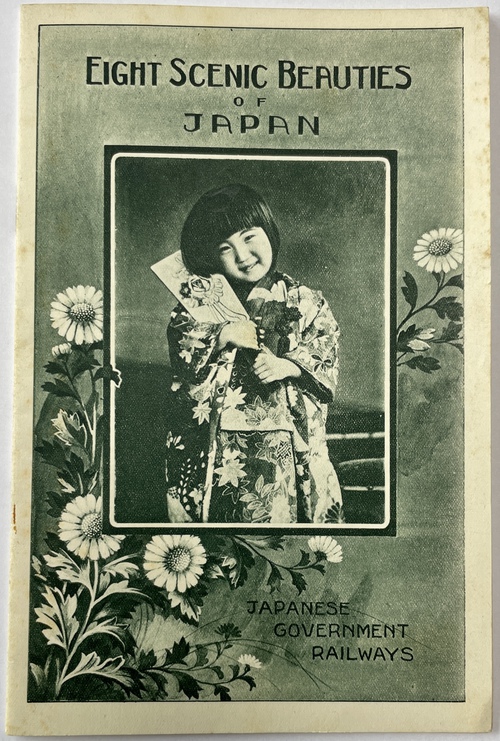 『日本八景』