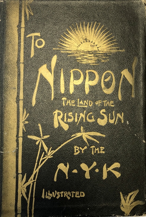 『日本郵船で行く日出る地、ニッポン』