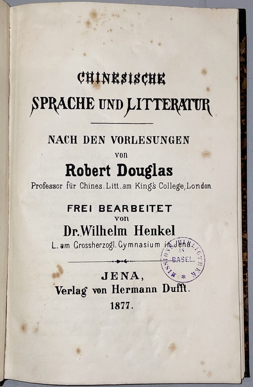『ロバート・ダグラス教授による中国の言語と文学についての講義』