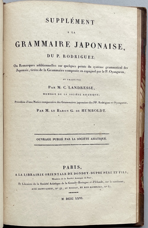 『日本小文典』/『日本文典補遺』