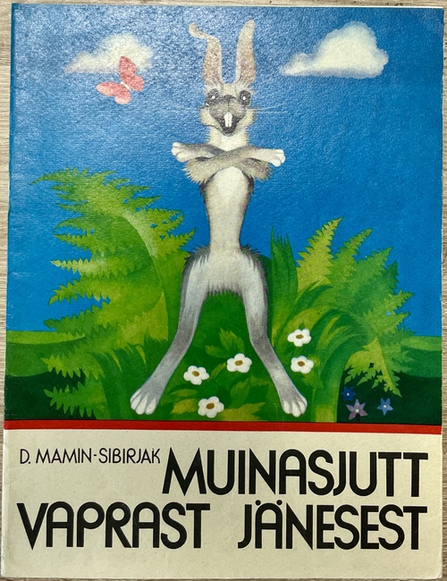 『ゆうかんなウサギのおとぎばなし』（絵本）