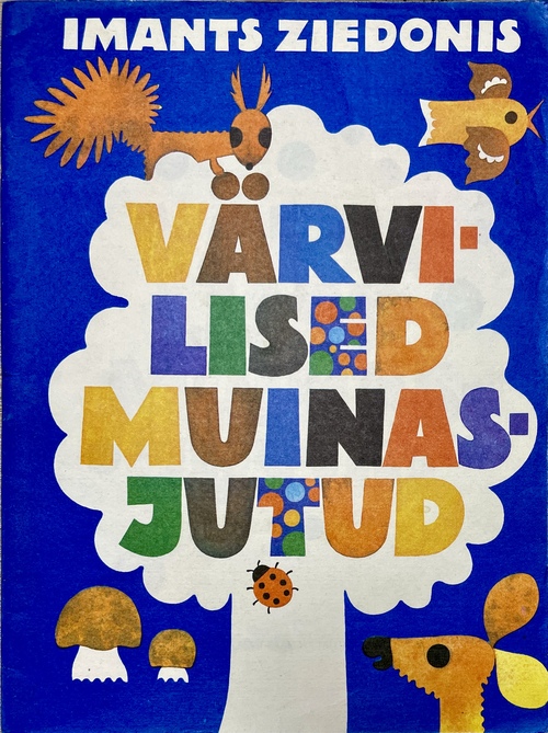 『おとぎ話集』（ラトビア語からの翻訳絵本）