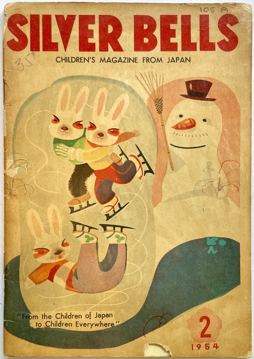 『シルバー・ベル：日本発のこども雑誌』1954年2月号（第3巻第2号）（英文絵本雑誌）